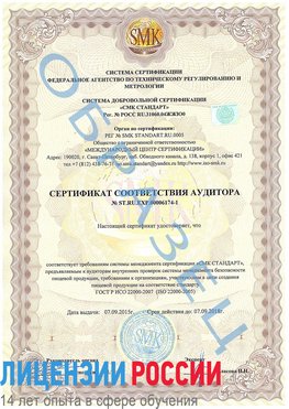 Образец сертификата соответствия аудитора №ST.RU.EXP.00006174-1 Ногинск Сертификат ISO 22000